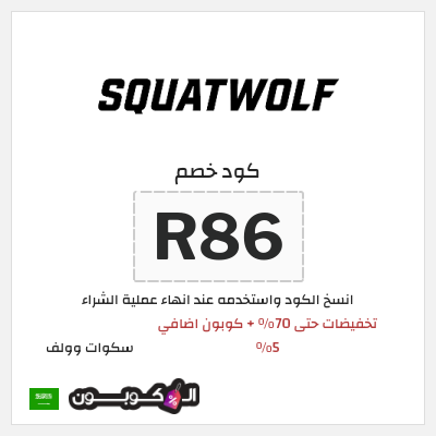 نصيحة سكوات وولف