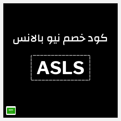 نصيحة نيو بالانس