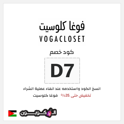 كوبون خصم فوغا كلوسيت (92L) كود خصم فوغا كلوسيت 2025