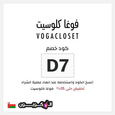 كوبون خصم فوغا كلوسيت (EGA) كود خصم فوغا كلوسيت 2025