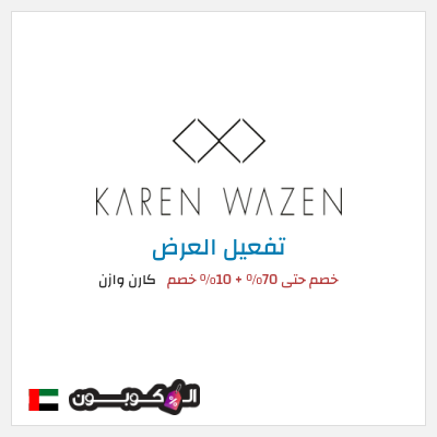 نصيحة  كارن وازن