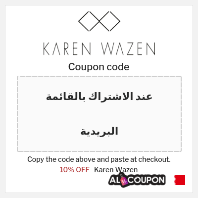 Coupon for Karen Wazen (عند الاشتراك بالقائمة البريدية) 10% OFF