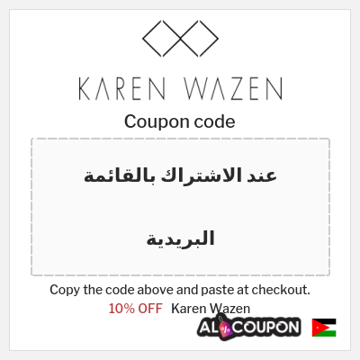Coupon for Karen Wazen (عند الاشتراك بالقائمة البريدية) 10% OFF