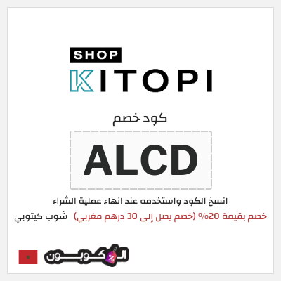 كود كوبون خصم شوب كيتوبي 20% خصم