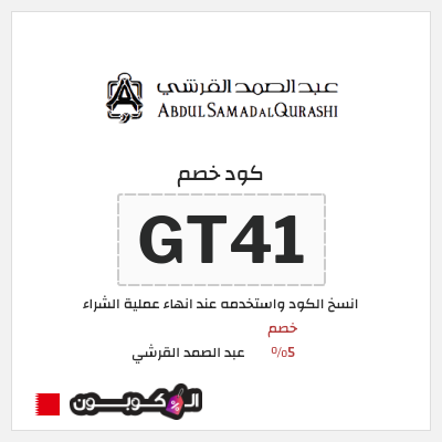 نصيحة عبد الصمد القرشي
