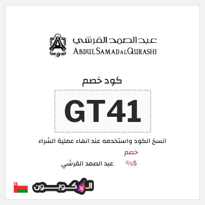 نصيحة عبد الصمد القرشي