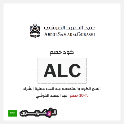 نصيحة عبد الصمد القرشي