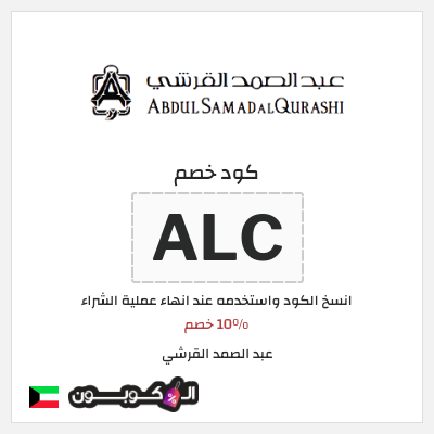 نصيحة عبد الصمد القرشي