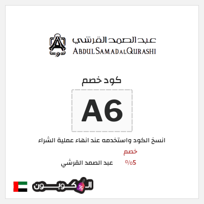 نصيحة عبد الصمد القرشي