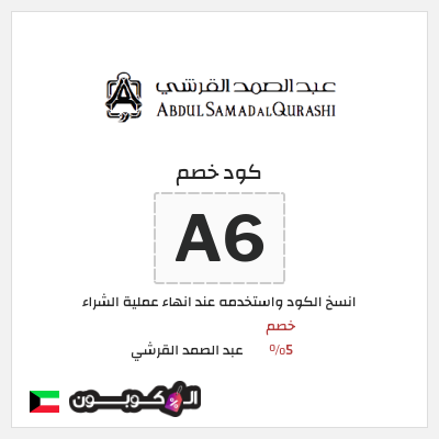 نصيحة عبد الصمد القرشي