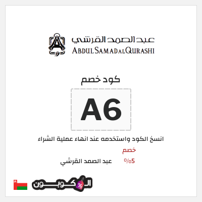 نصيحة عبد الصمد القرشي