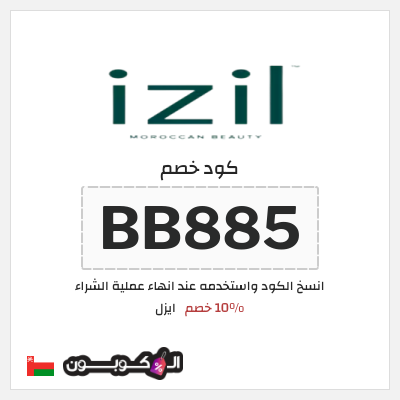 نصيحة ايزل