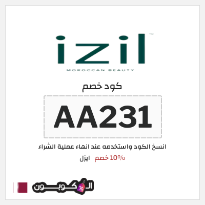 كود كوبون خصم ايزل كوبونات خصم 10%