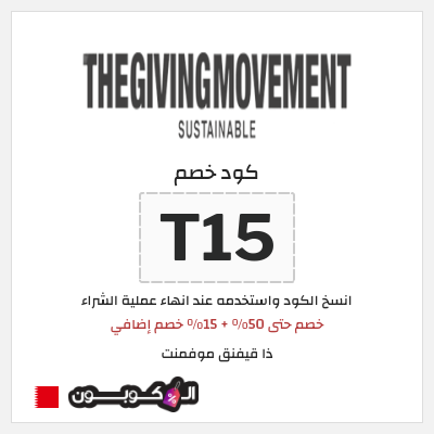 نصيحة ذا قيفنق موفمنت