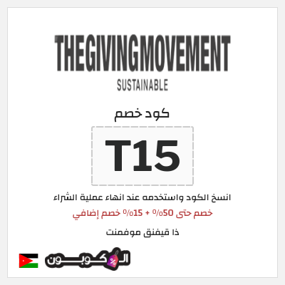 نصيحة ذا قيفنق موفمنت