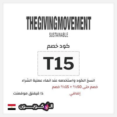نصيحة ذا قيفنق موفمنت