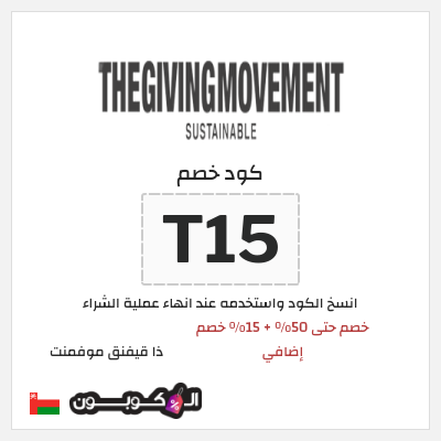 نصيحة ذا قيفنق موفمنت