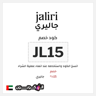 كود كوبون خصم جاليري خصم 20%