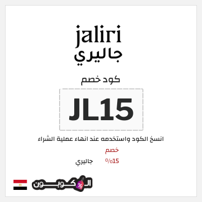 كود كوبون خصم جاليري خصم 20%