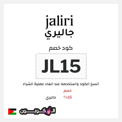كود كوبون خصم جاليري خصم 20%
