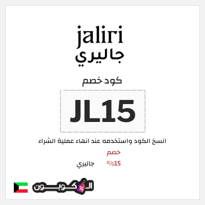 كود كوبون خصم جاليري خصم 20%