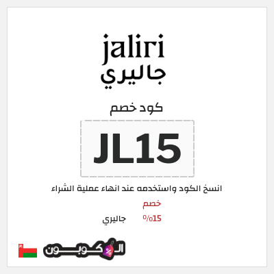 كود كوبون خصم جاليري خصم 20%