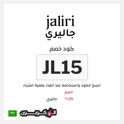 كود كوبون خصم جاليري خصم 20%