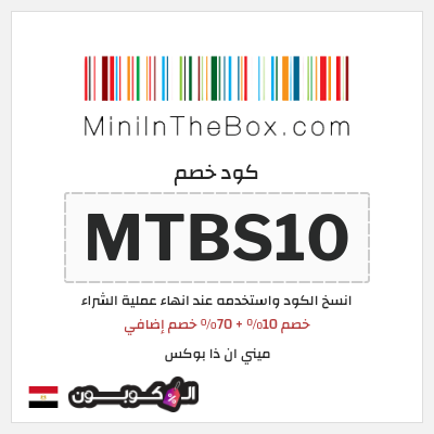 نصيحة ميني ان ذا بوكس