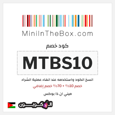 نصيحة ميني ان ذا بوكس