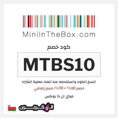 نصيحة ميني ان ذا بوكس