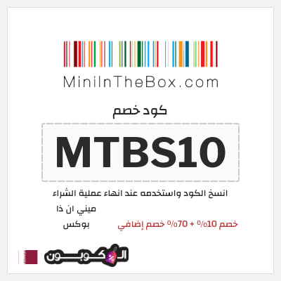 نصيحة ميني ان ذا بوكس