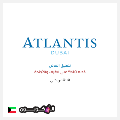 نصيحة  اتلانتس دبي