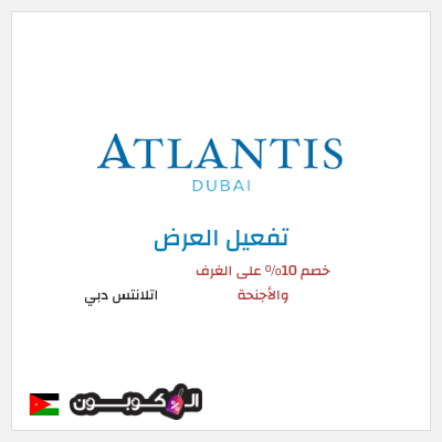 نصيحة  اتلانتس دبي