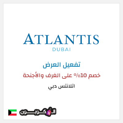 نصيحة  اتلانتس دبي