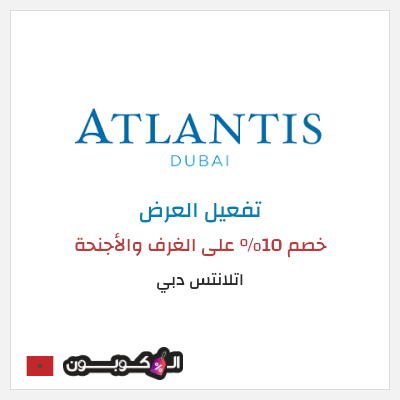 نصيحة  اتلانتس دبي