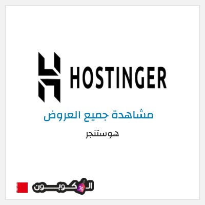 نصيحة هوستنجر