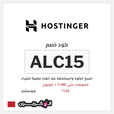 كود كوبون خصم هوستنجر خصومات حتى 85% + كوبونات 10%