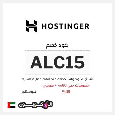 كود كوبون خصم هوستنجر خصومات حتى 85% + كوبونات 15%