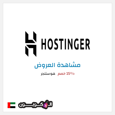 نصيحة هوستنجر