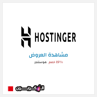 نصيحة هوستنجر