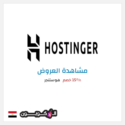 نصيحة هوستنجر