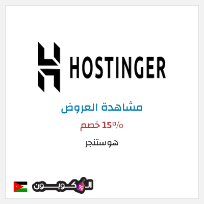 نصيحة هوستنجر