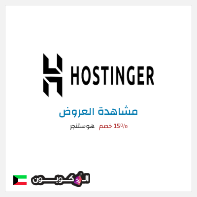 نصيحة هوستنجر