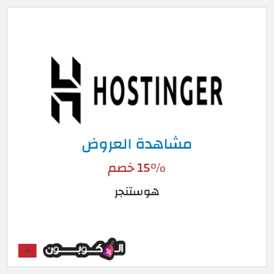 نصيحة هوستنجر
