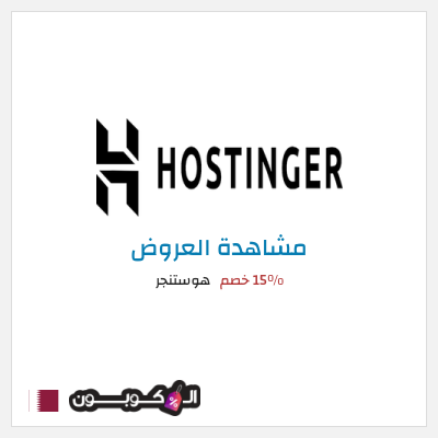 نصيحة هوستنجر