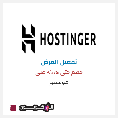 عرض خاص هوستنجر  خصم حتى 75% على