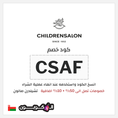 نصيحة تشيلدرن صالون