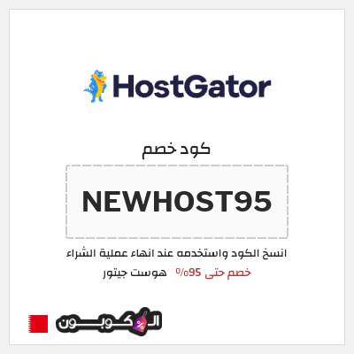 نصيحة هوست جيتور