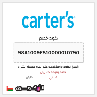نصيحة كارترز