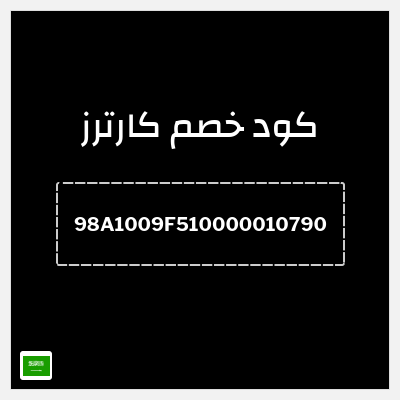 نصيحة كارترز